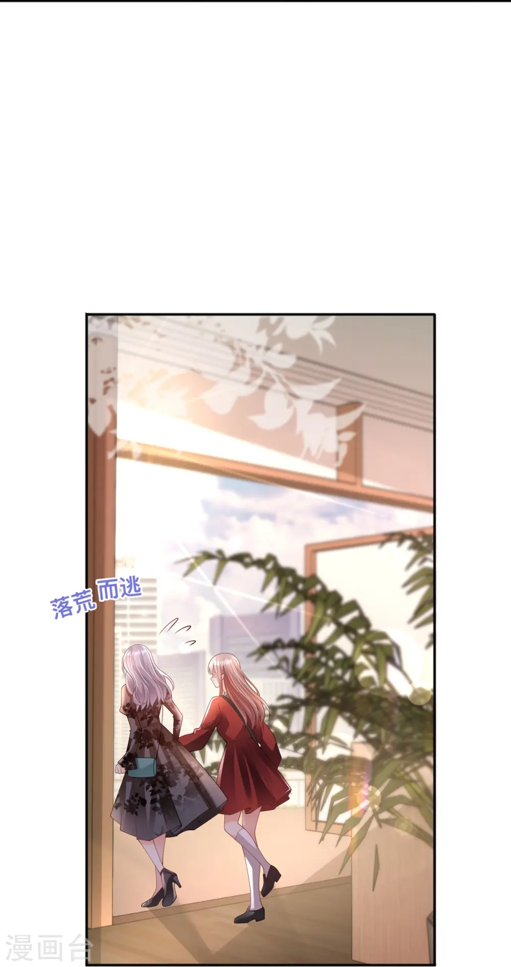第24话 谁的马甲掉了？ 第28页