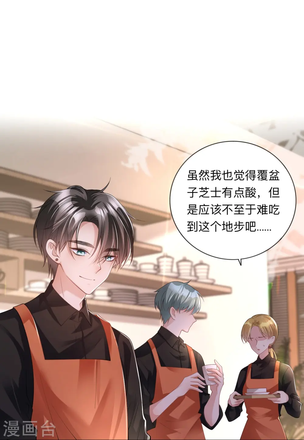 第24话 谁的马甲掉了？ 第29页