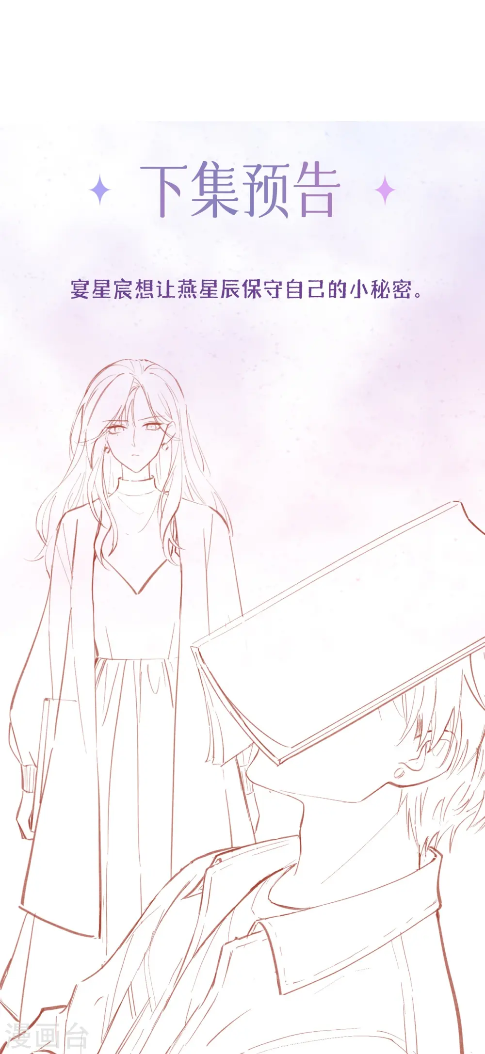 第24话 谁的马甲掉了？ 第33页