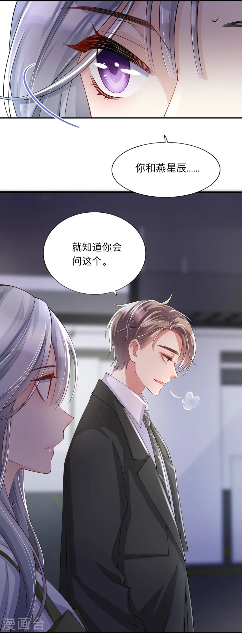 第23话 “一家人” 第16页
