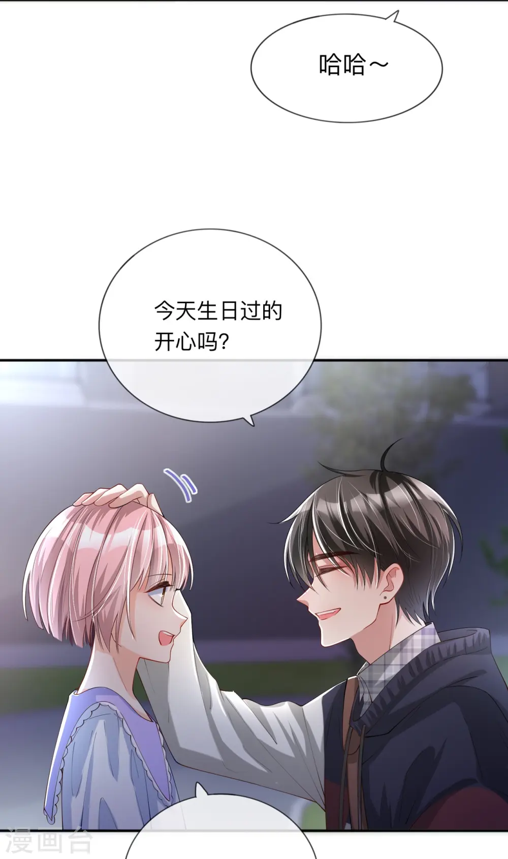 第23话 “一家人” 第24页