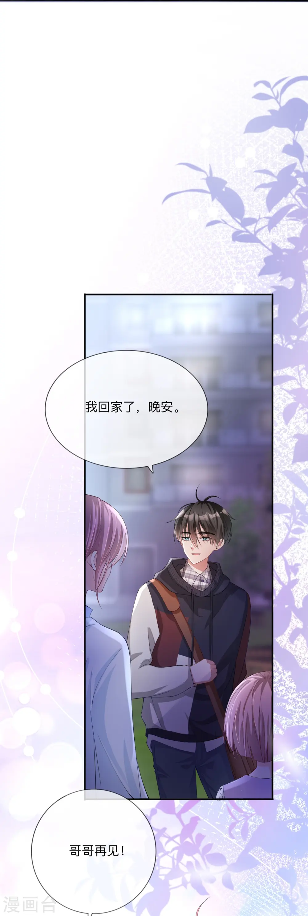 第23话 “一家人” 第32页