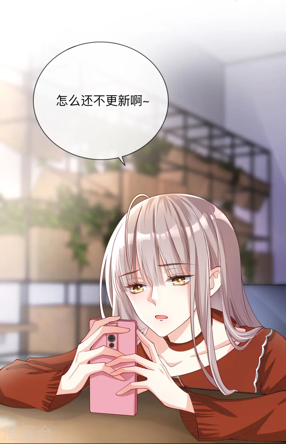 第22话 约会邀请 第6页