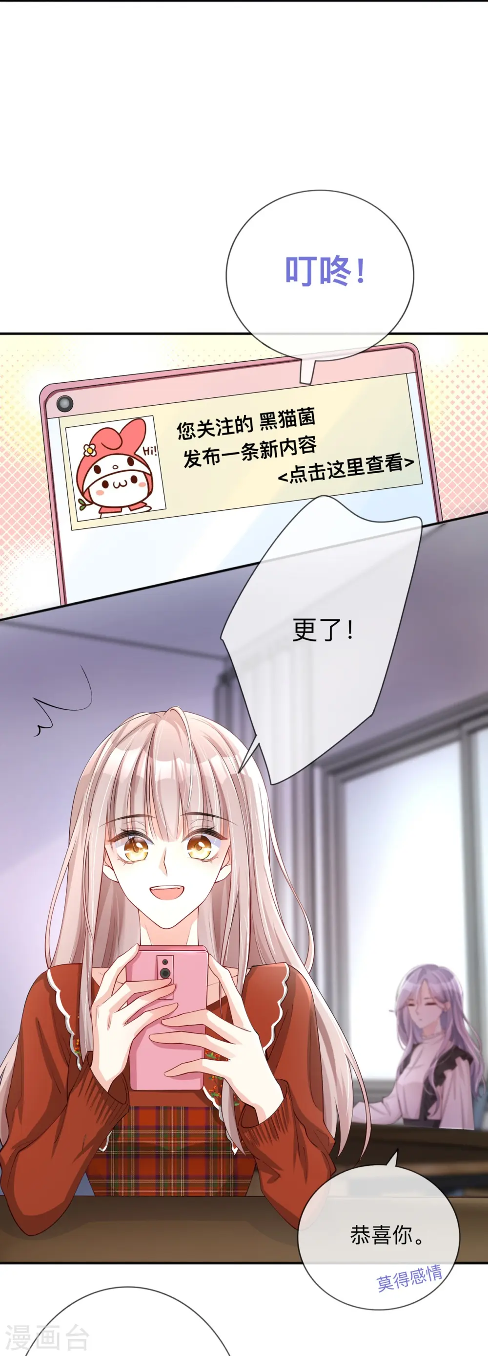 第22话 约会邀请 第9页