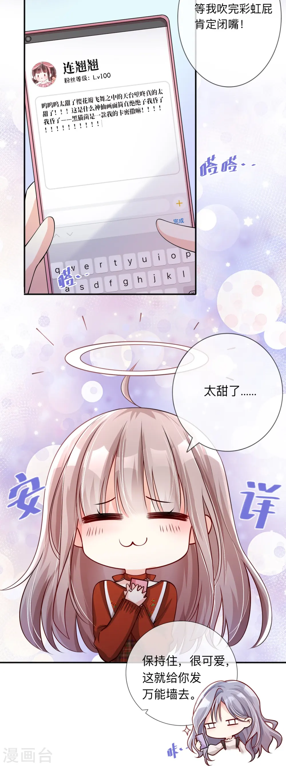 第22话 约会邀请 第12页
