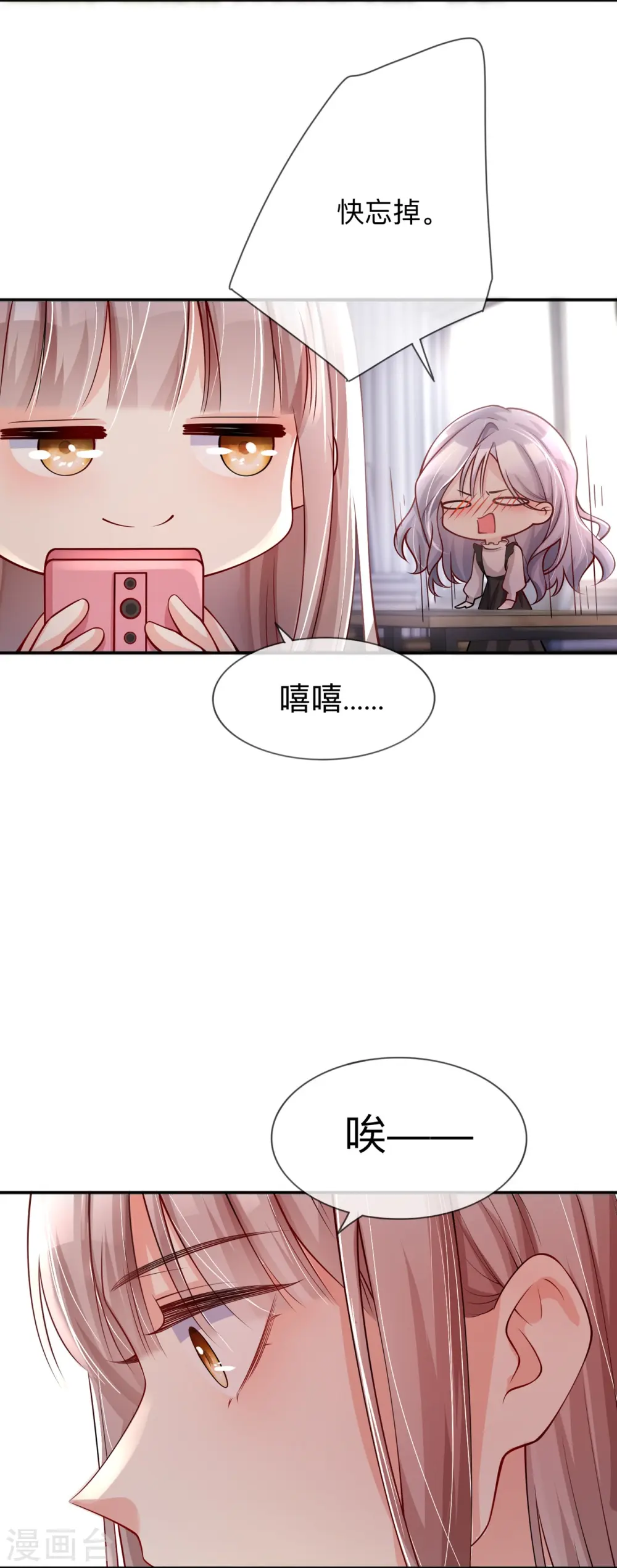 第22话 约会邀请 第14页