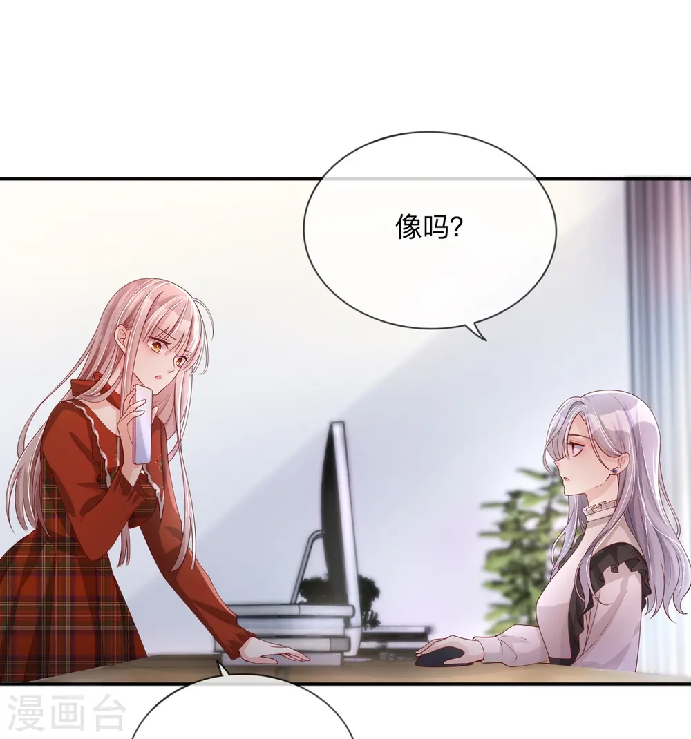 第22话 约会邀请 第16页