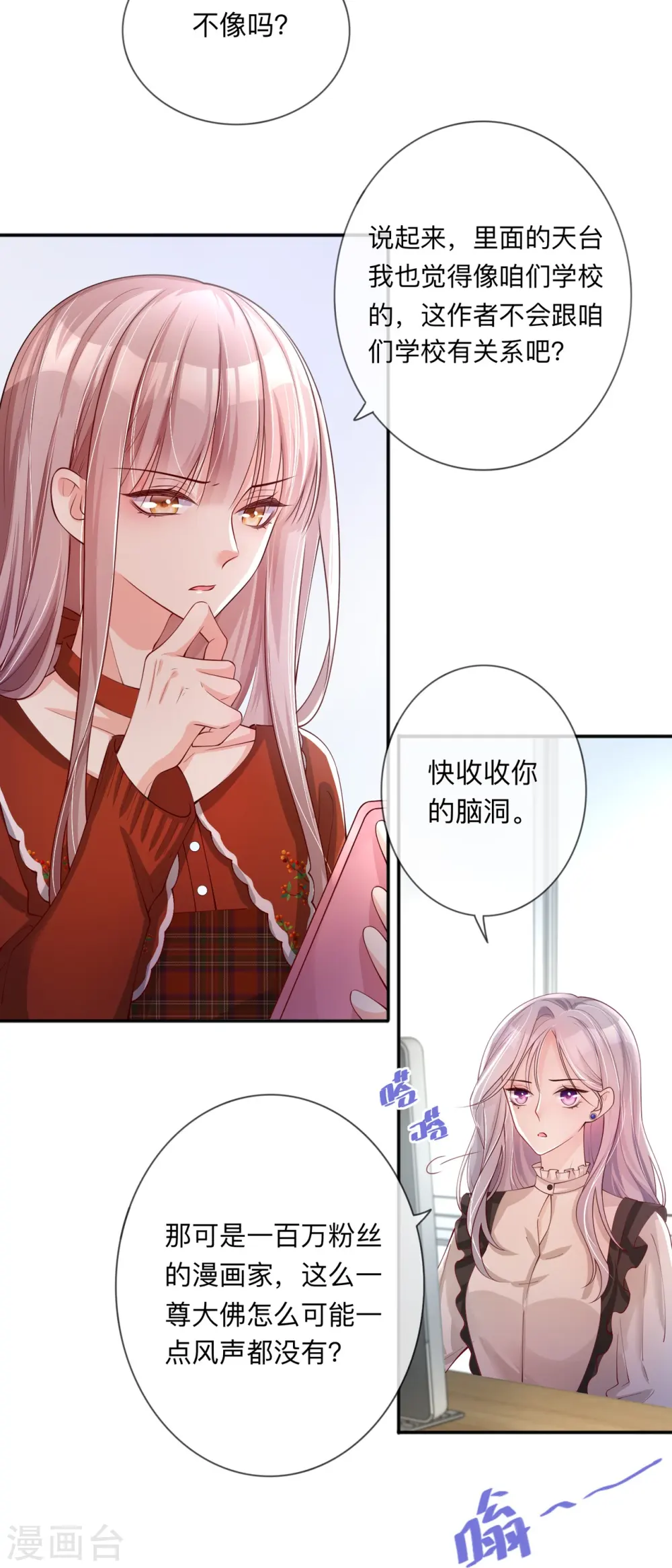 第22话 约会邀请 第17页