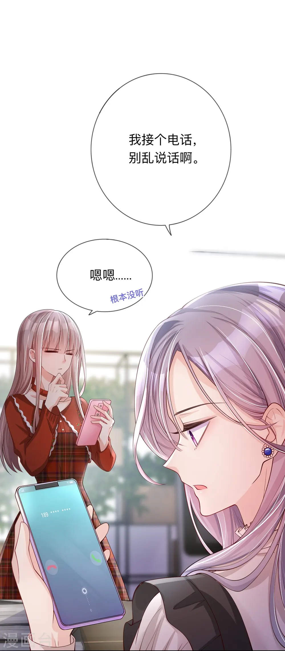 第22话 约会邀请 第18页