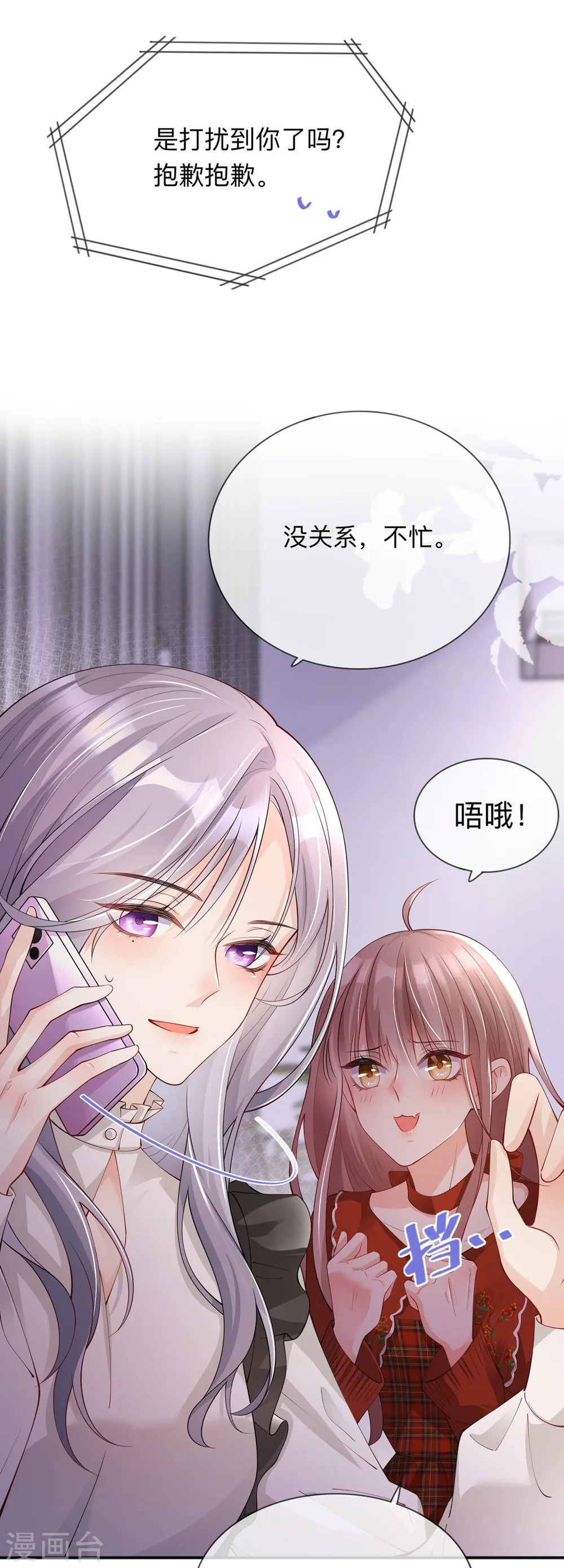 第22话 约会邀请 第22页