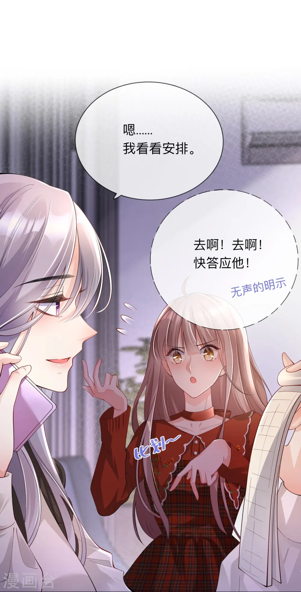 第22话 约会邀请 第24页