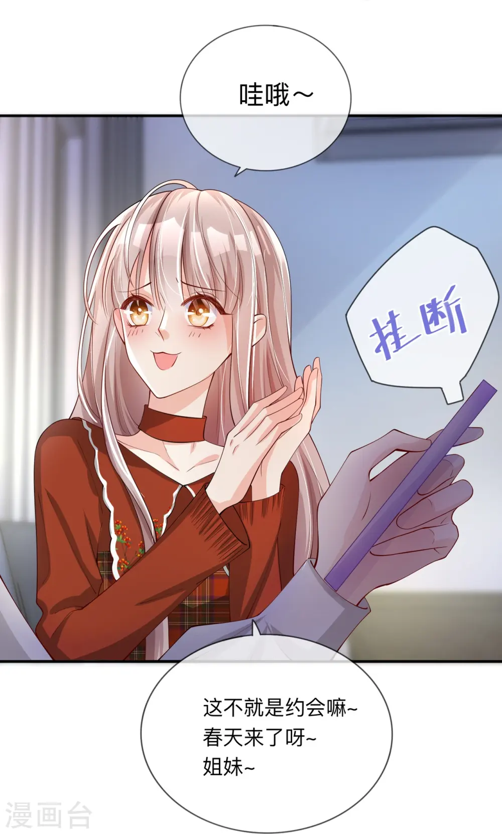 第22话 约会邀请 第26页