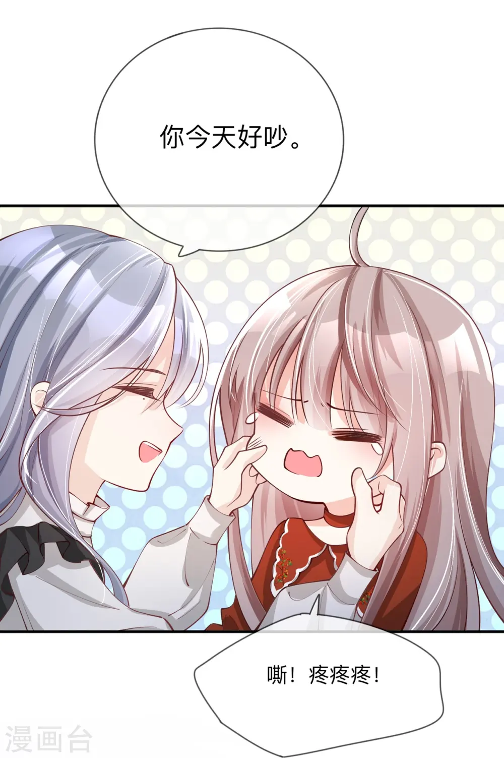 第22话 约会邀请 第27页