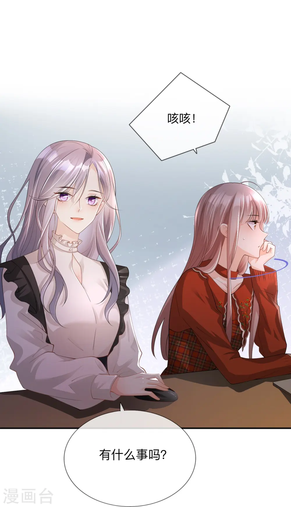 第22话 约会邀请 第32页