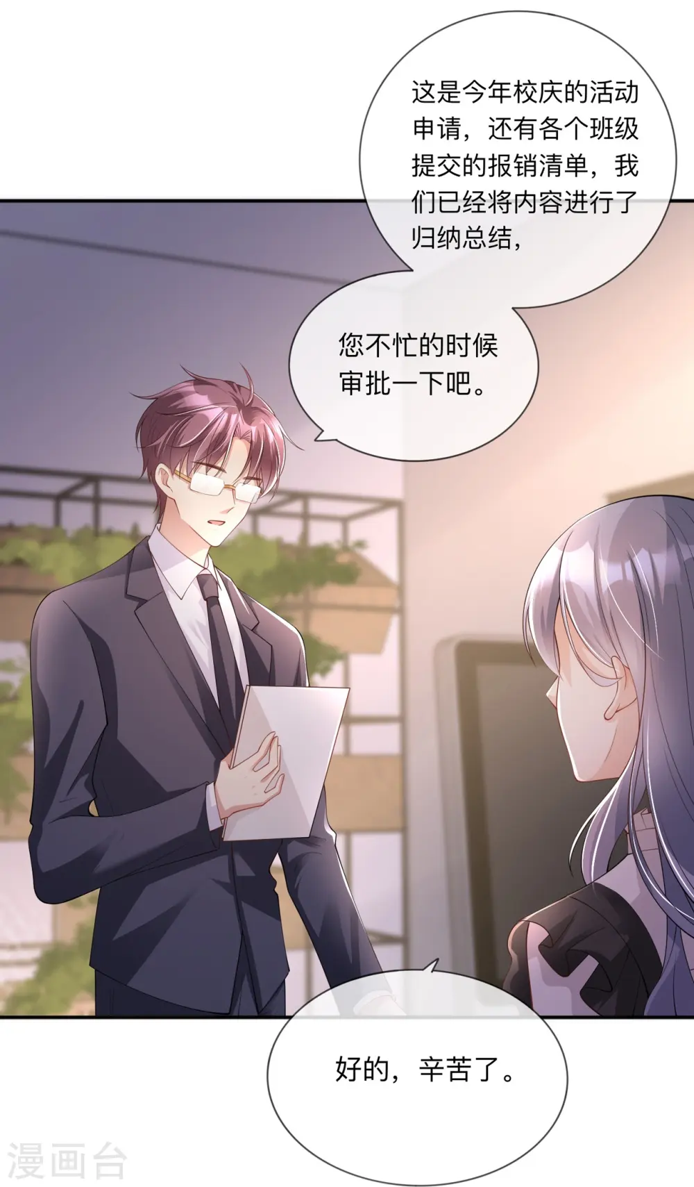 第22话 约会邀请 第33页