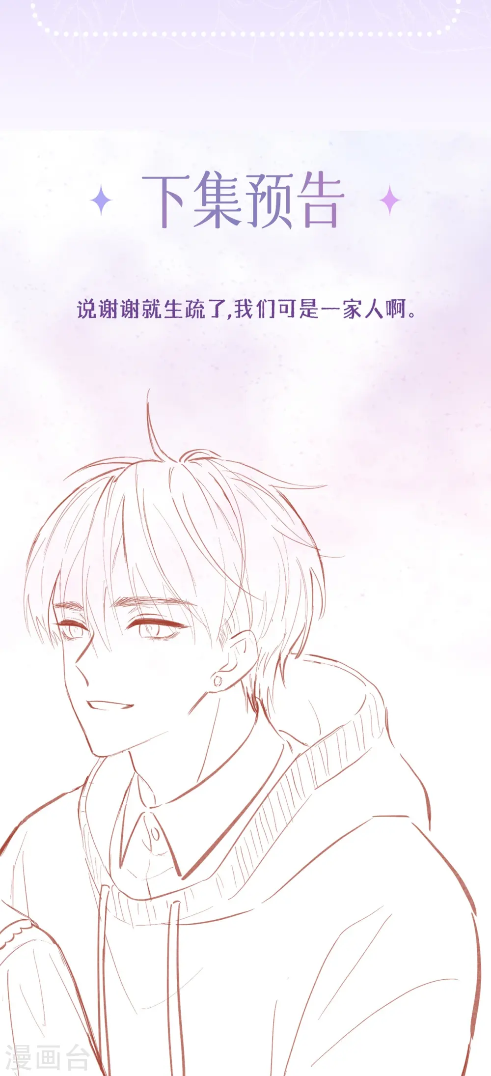 第22话 约会邀请 第39页