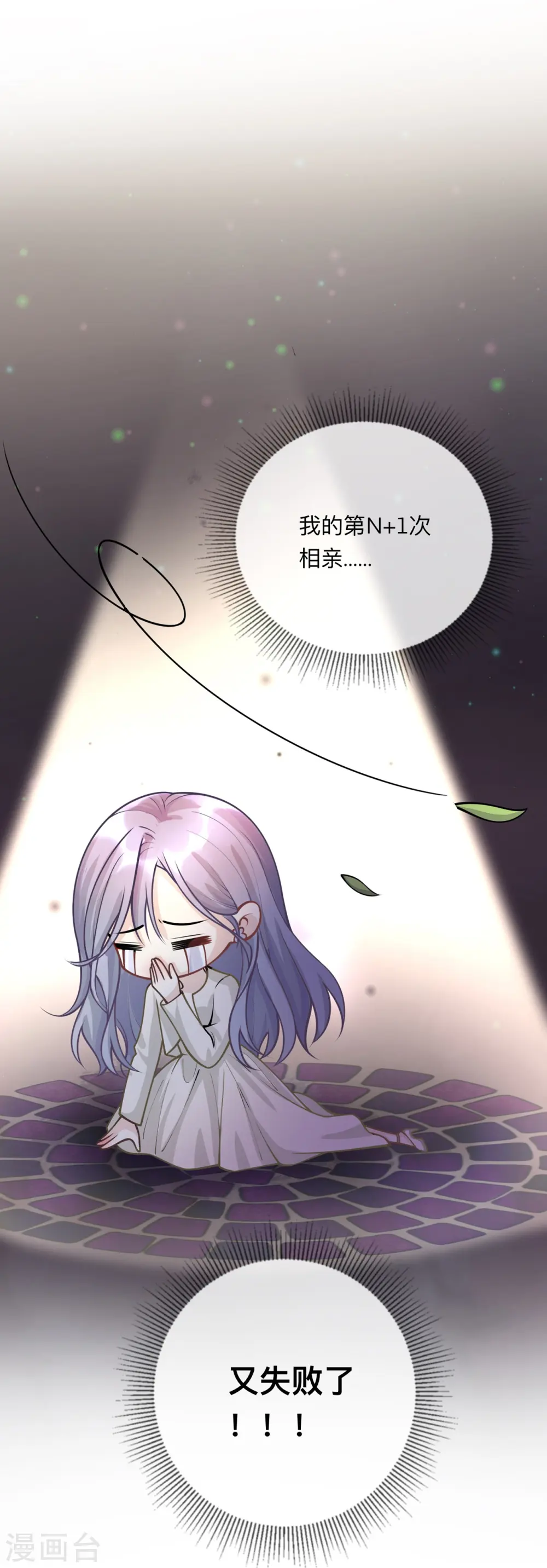 第21话 怎么可能喜欢她 第1页