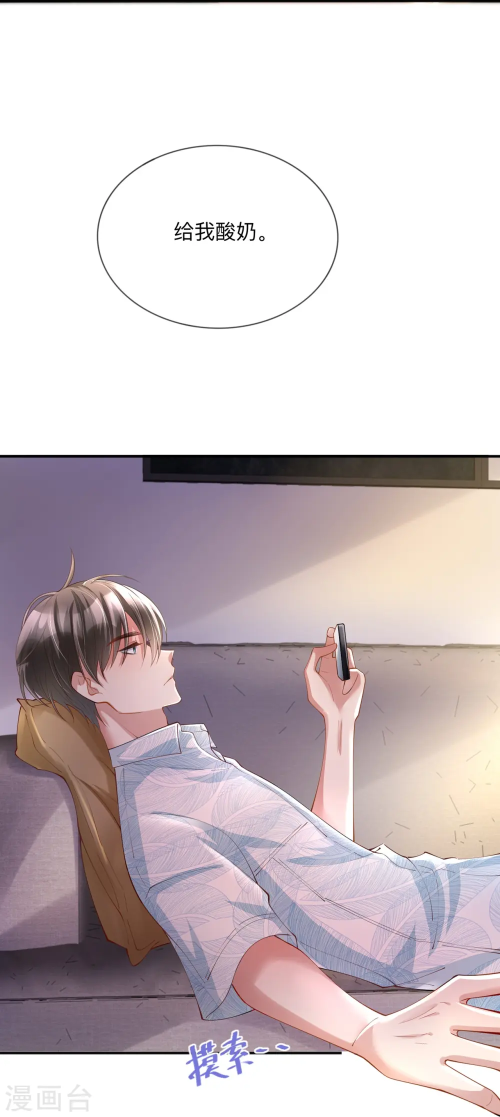 第21话 怎么可能喜欢她 第6页