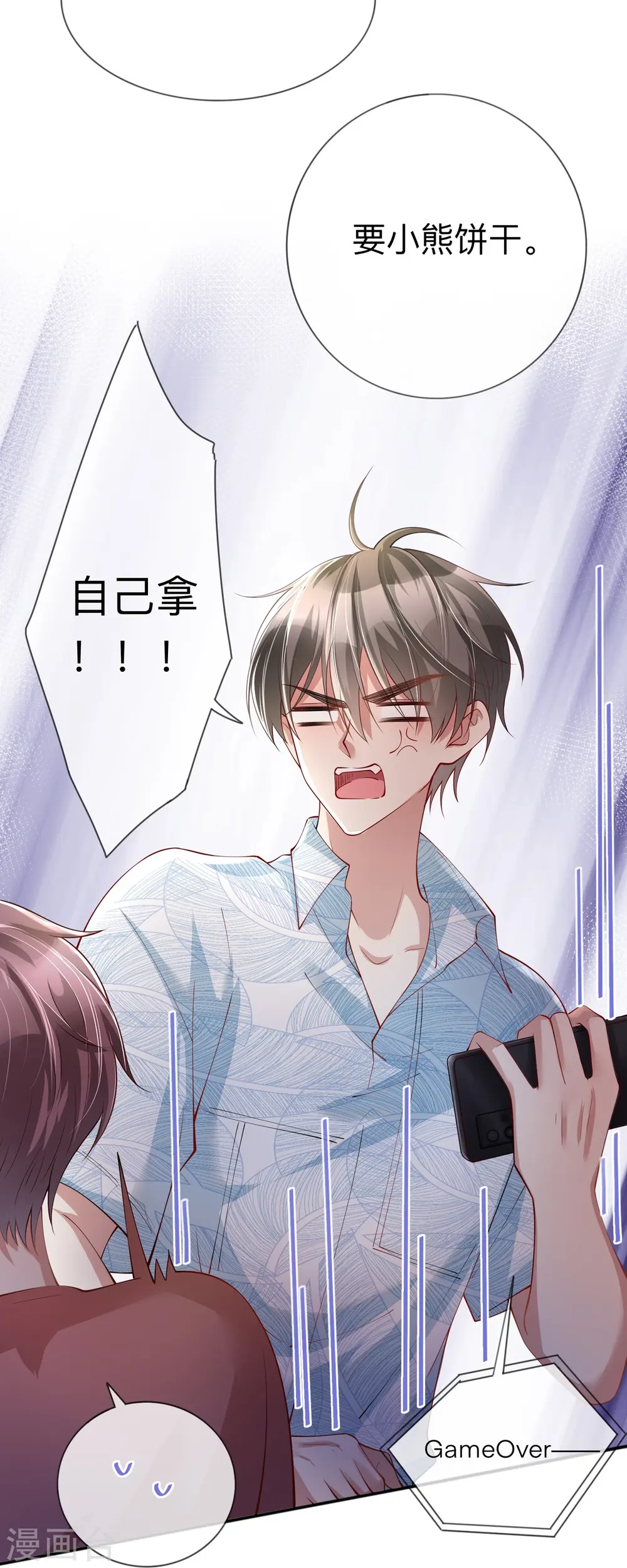 第21话 怎么可能喜欢她 第9页