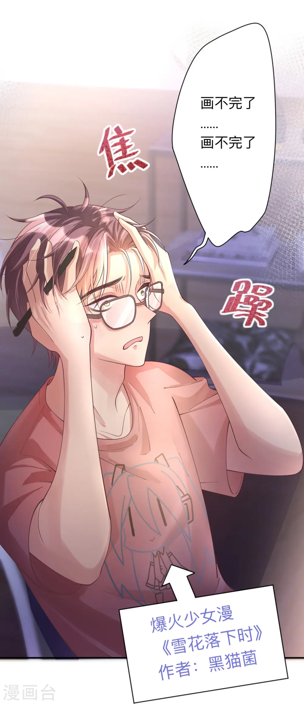 第21话 怎么可能喜欢她 第10页