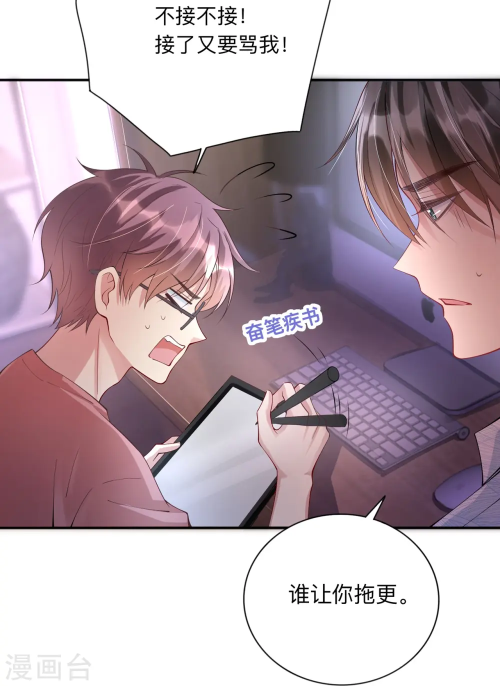 第21话 怎么可能喜欢她 第13页