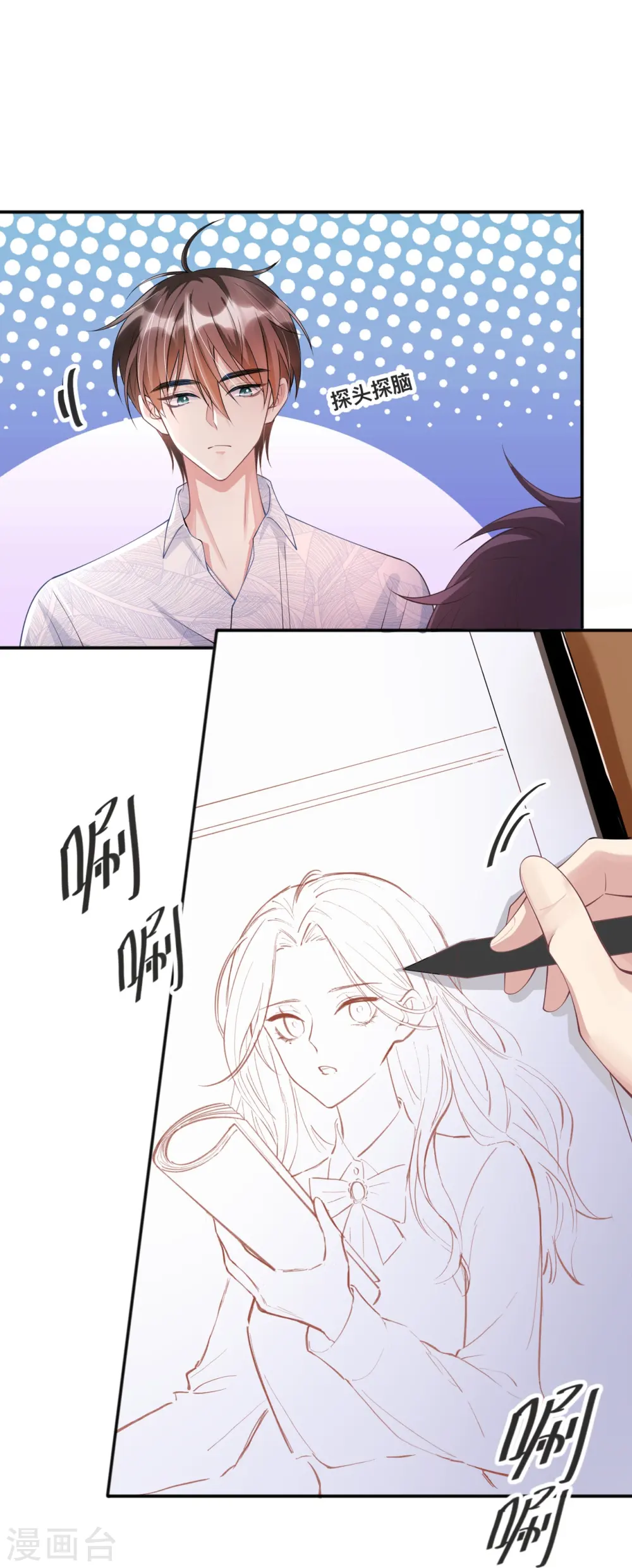第21话 怎么可能喜欢她 第14页