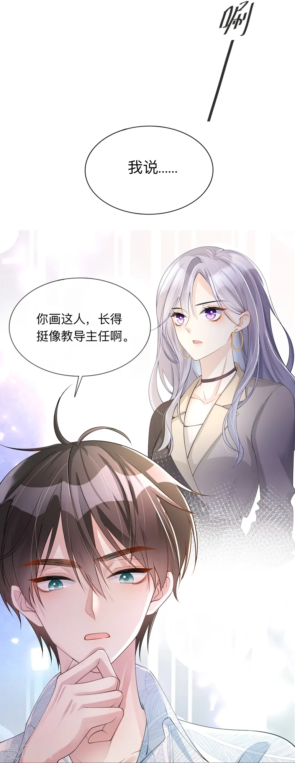 第21话 怎么可能喜欢她 第15页