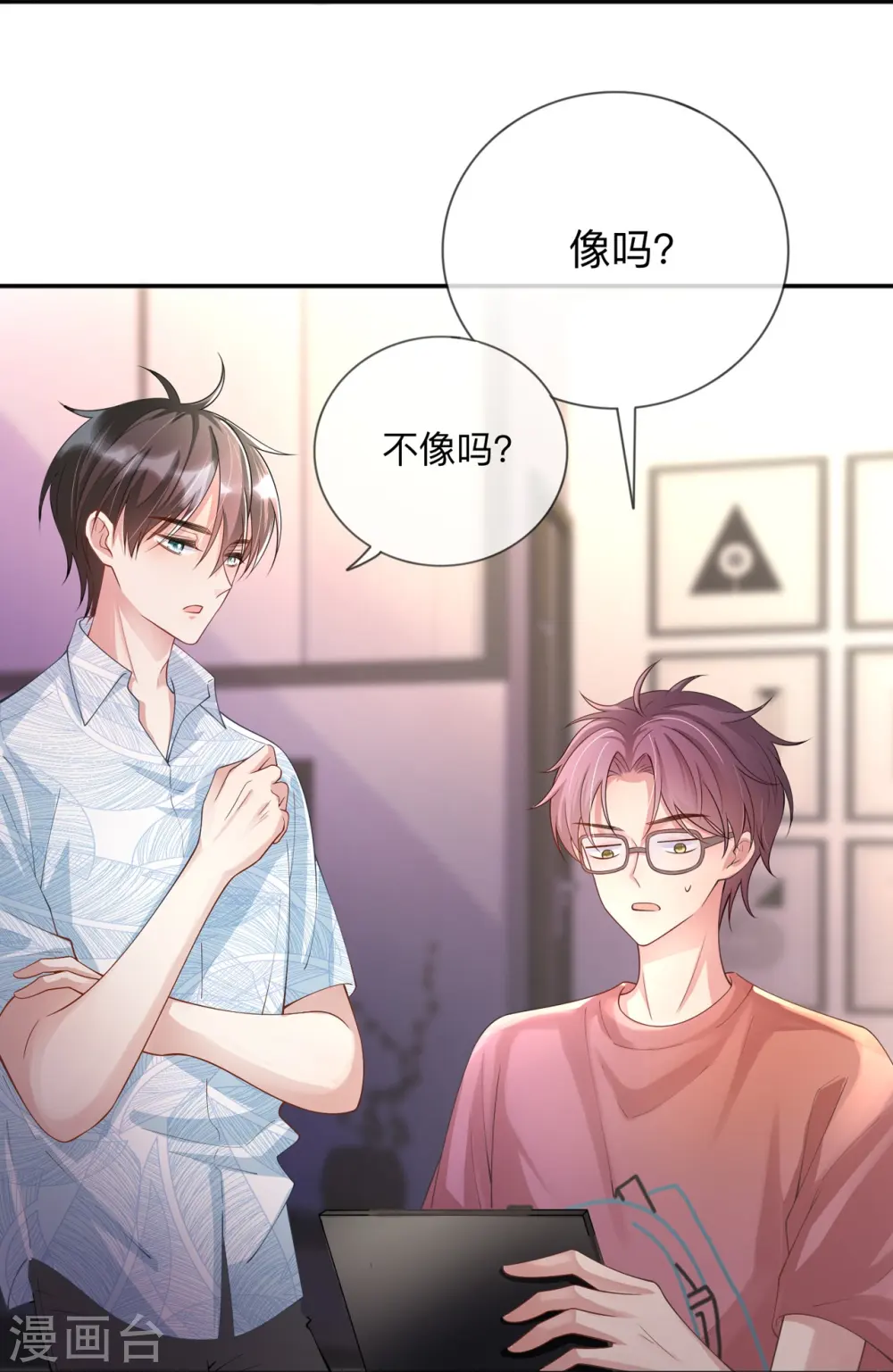 第21话 怎么可能喜欢她 第16页
