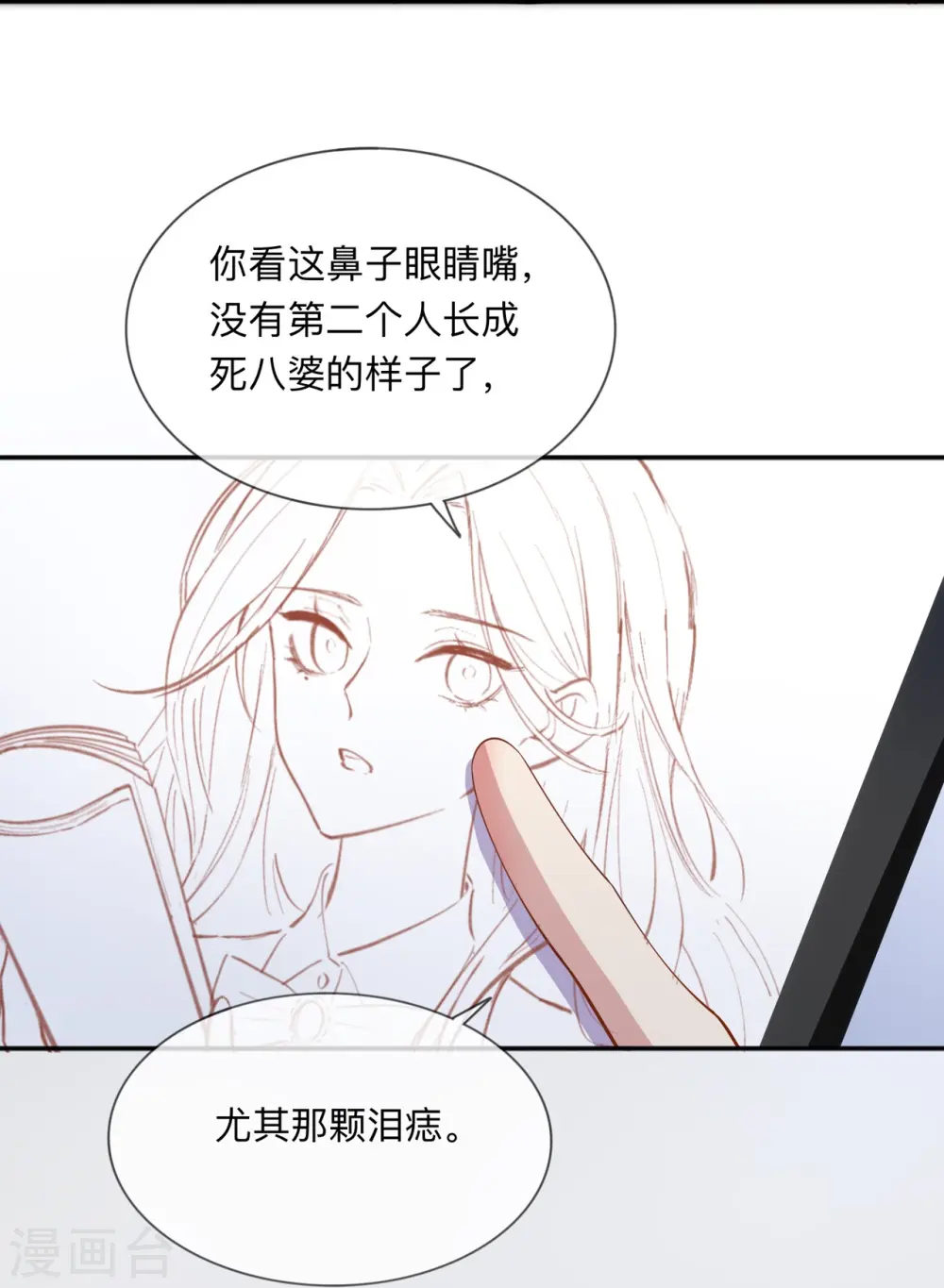 第21话 怎么可能喜欢她 第17页