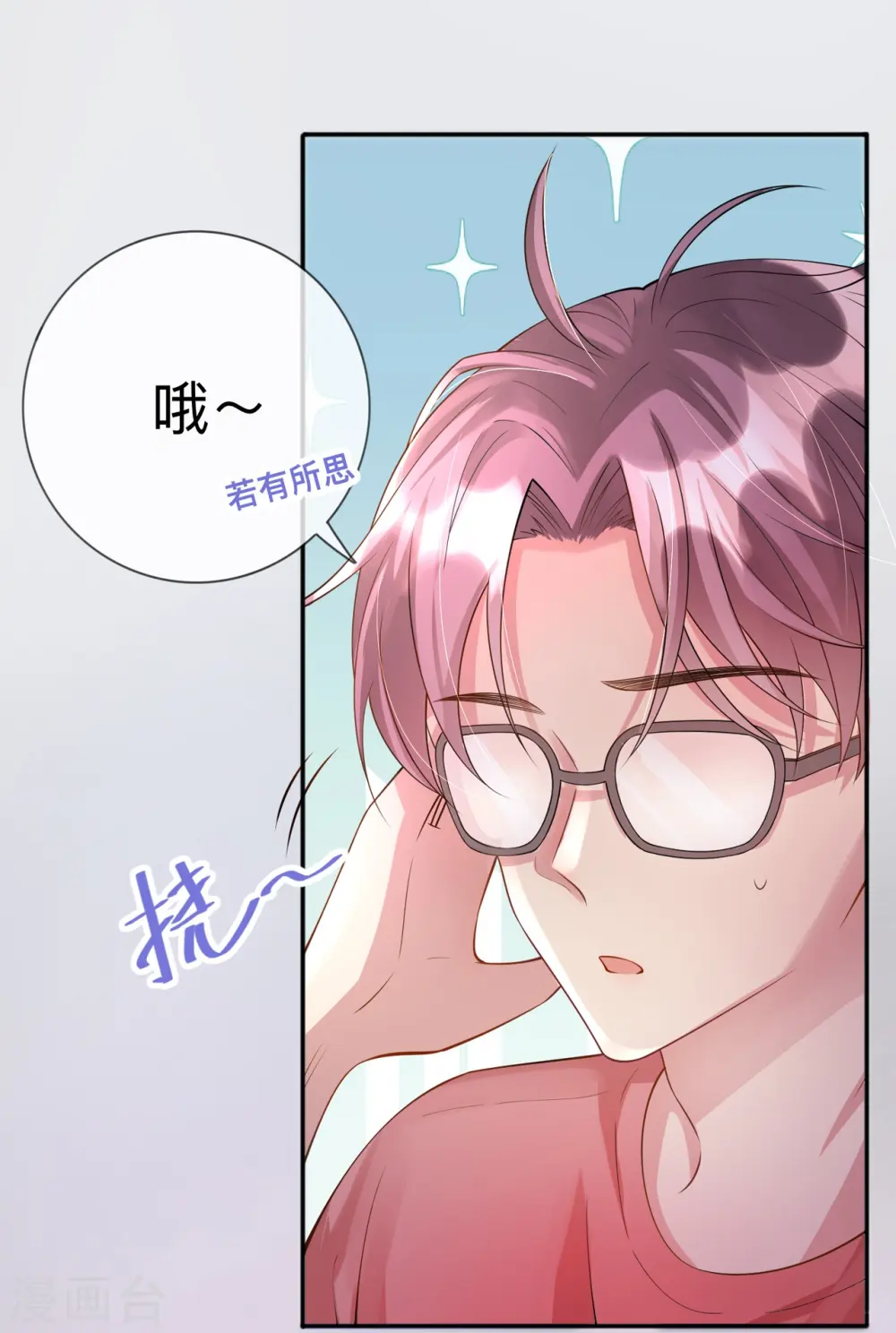 第21话 怎么可能喜欢她 第18页