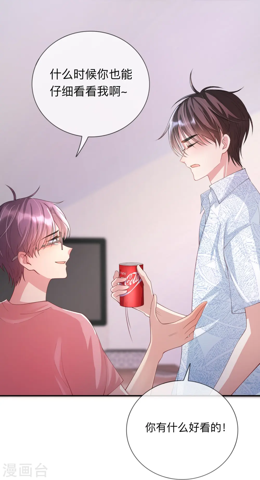 第21话 怎么可能喜欢她 第19页