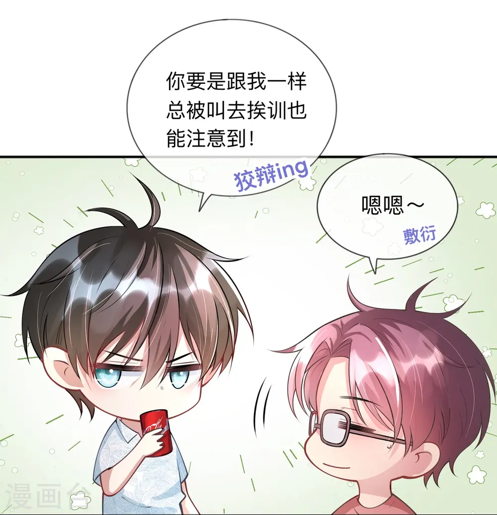 第21话 怎么可能喜欢她 第20页