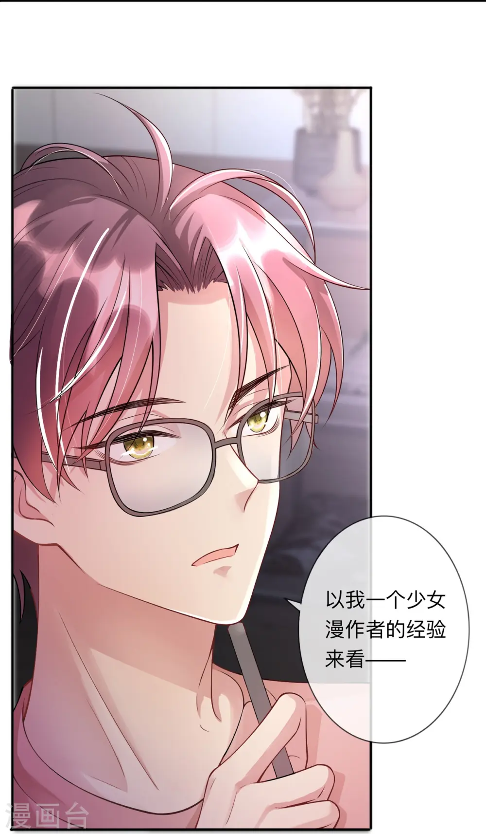 第21话 怎么可能喜欢她 第21页
