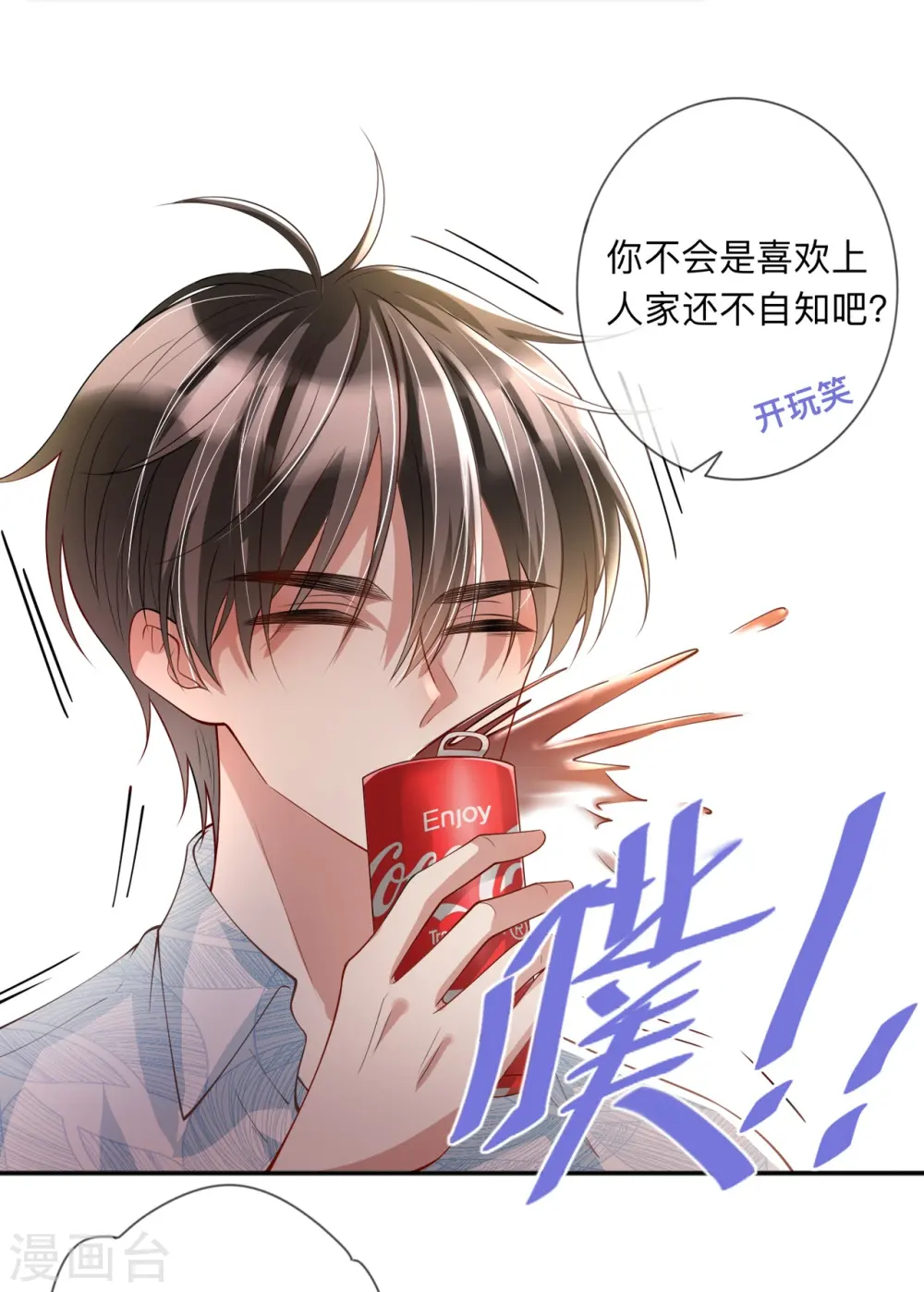第21话 怎么可能喜欢她 第22页