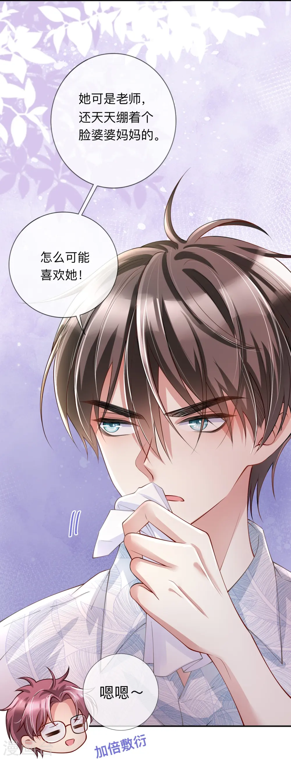 第21话 怎么可能喜欢她 第24页