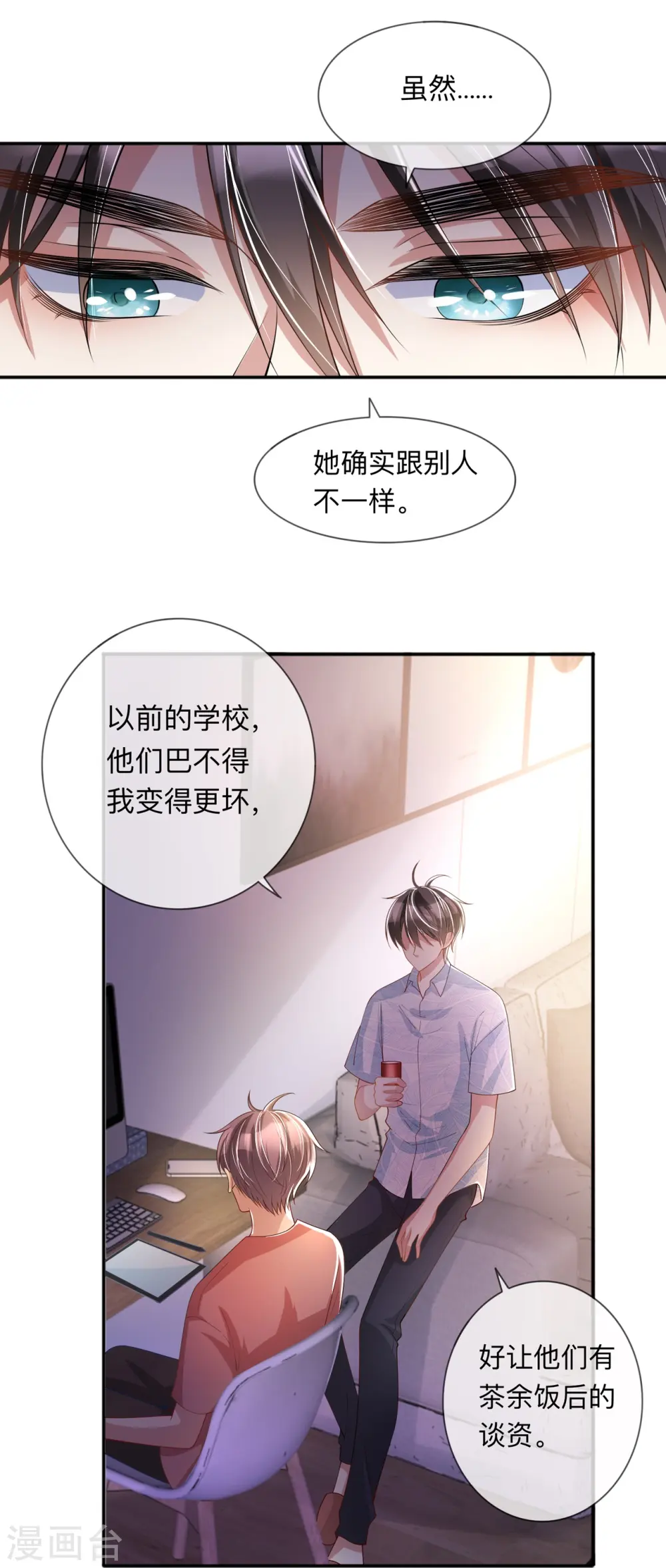 第21话 怎么可能喜欢她 第25页
