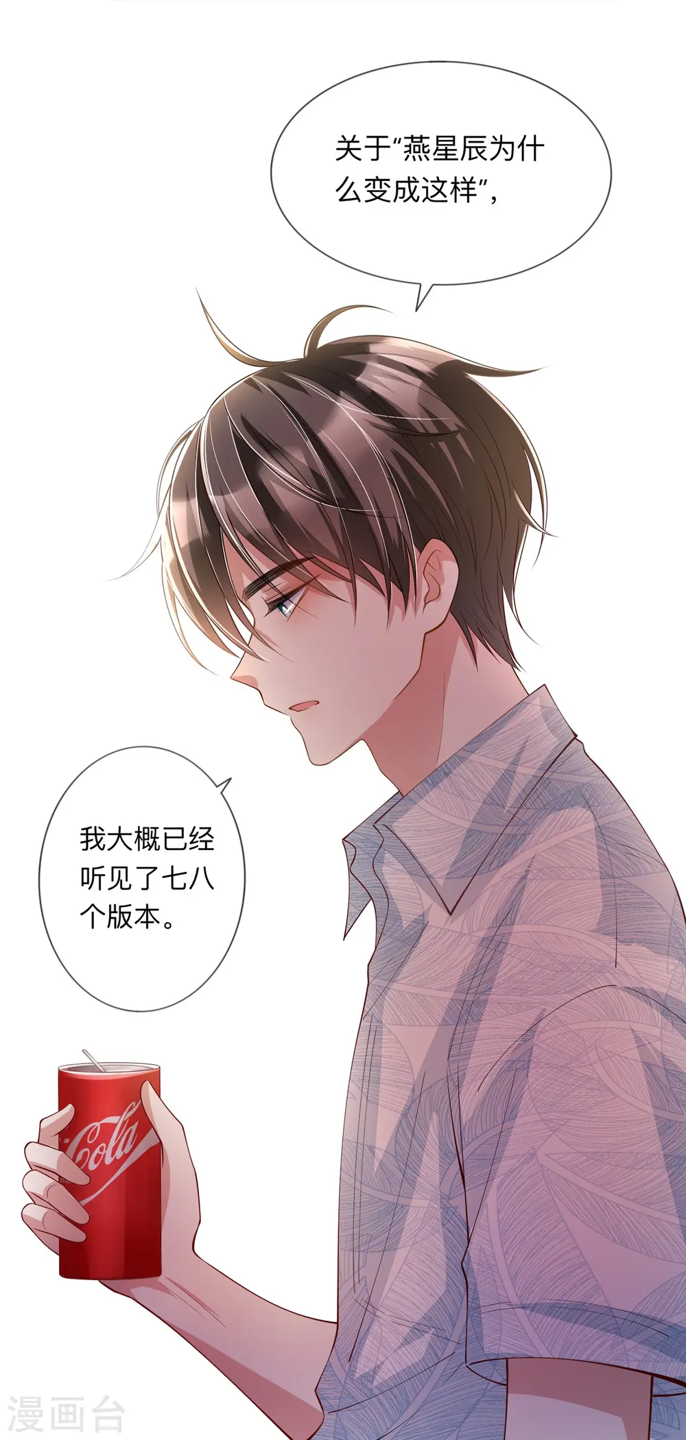 第21话 怎么可能喜欢她 第26页