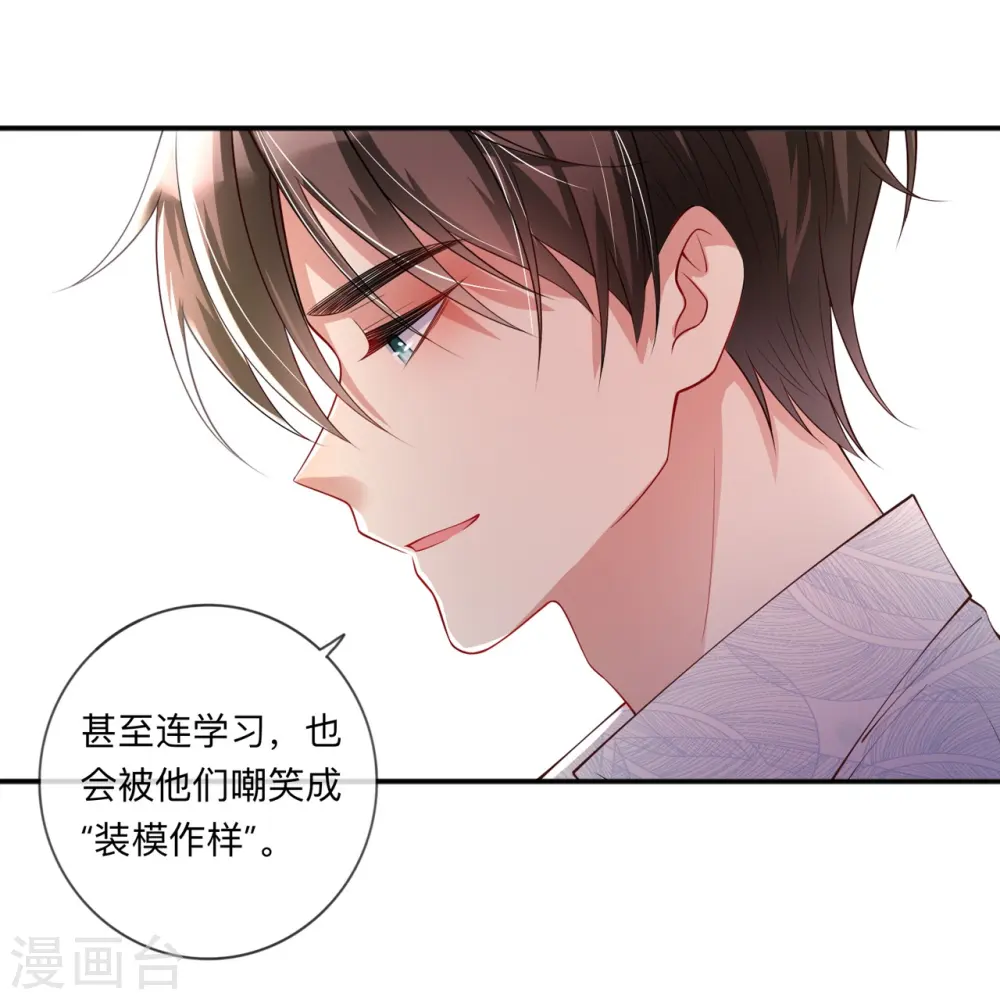 第21话 怎么可能喜欢她 第27页