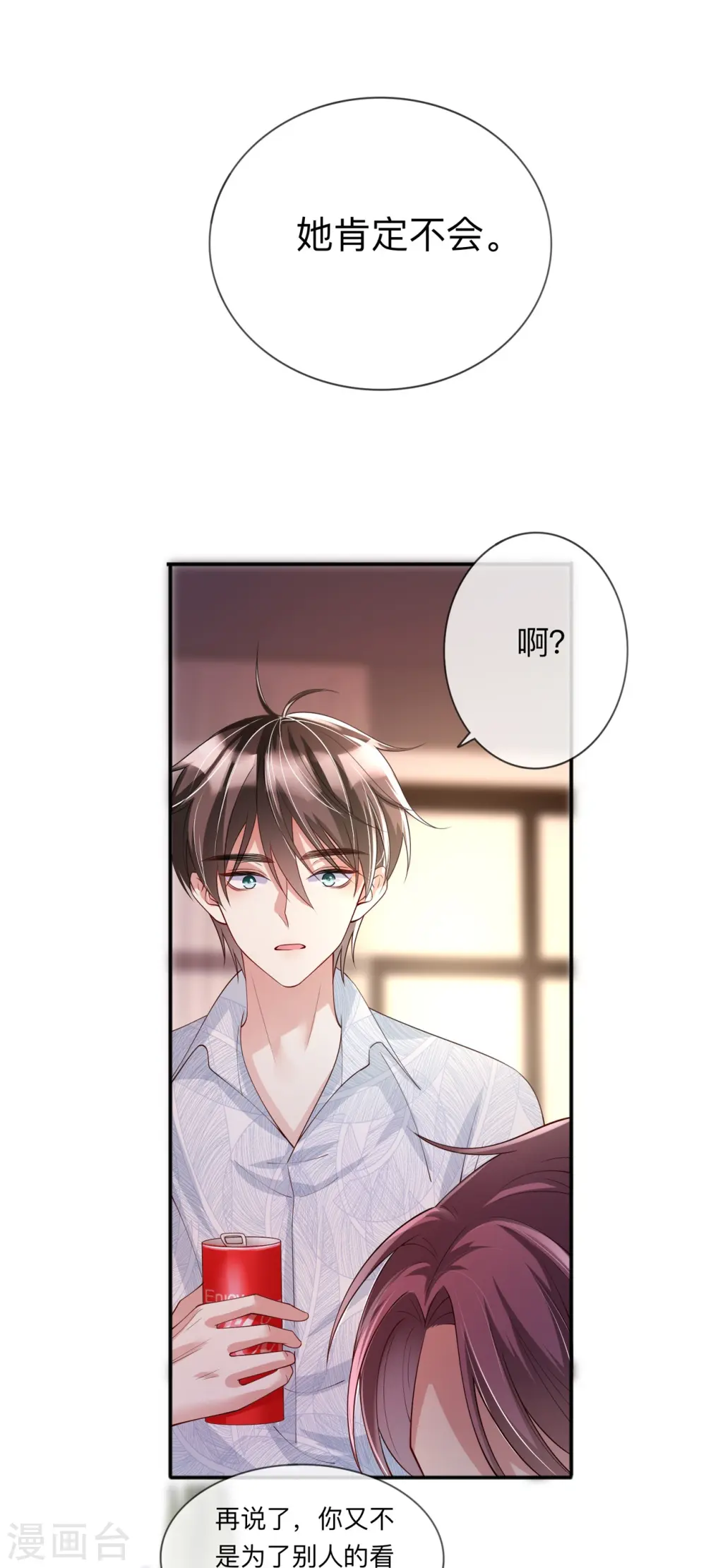 第21话 怎么可能喜欢她 第28页