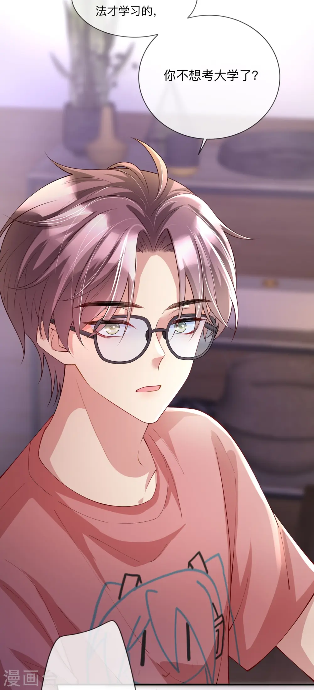 第21话 怎么可能喜欢她 第29页