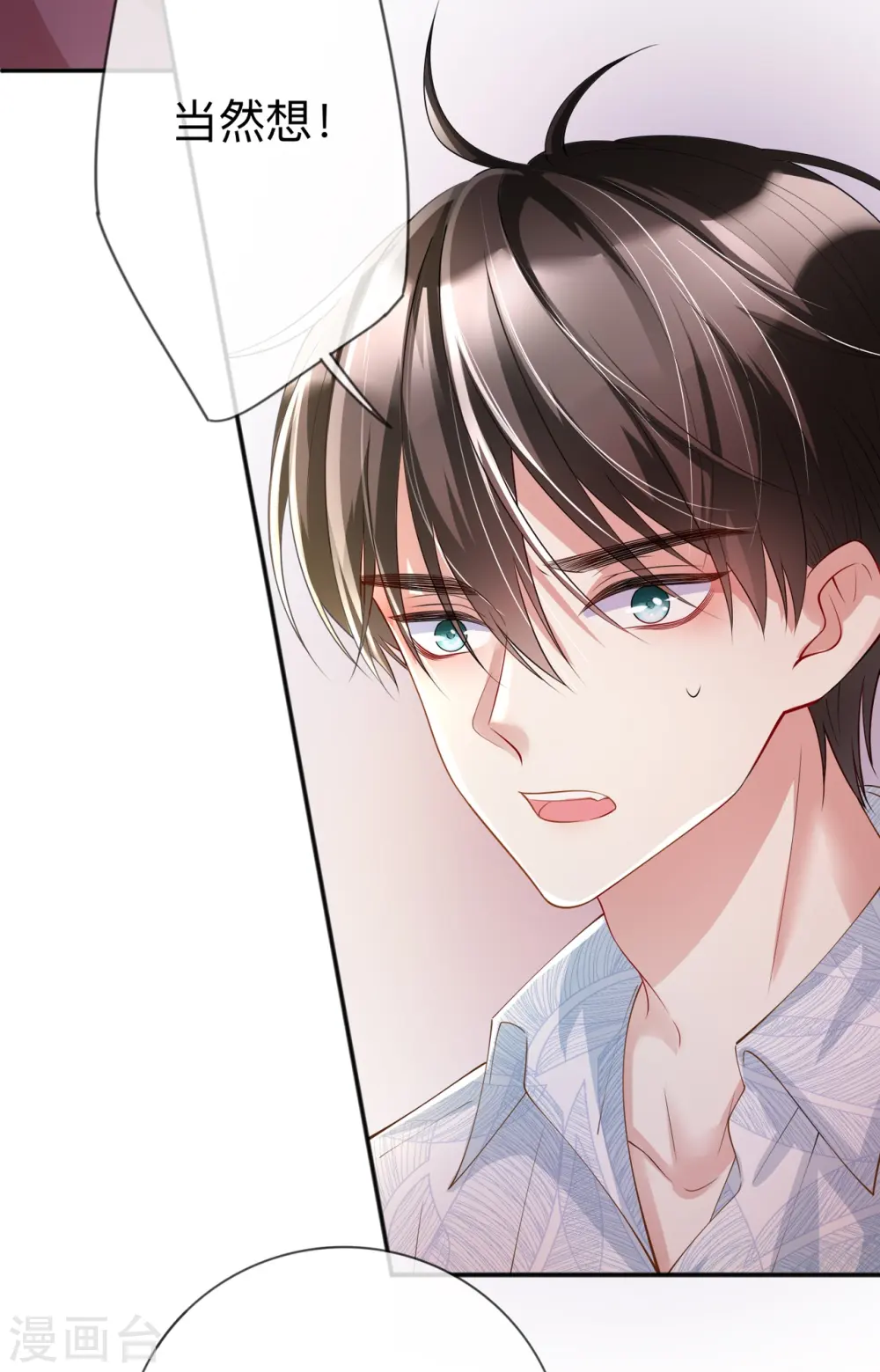 第21话 怎么可能喜欢她 第30页