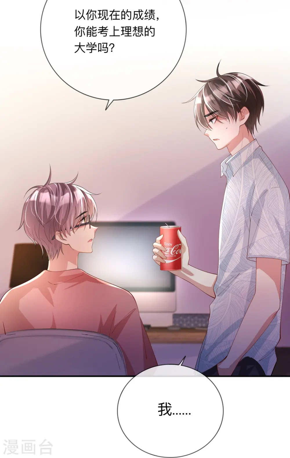 第21话 怎么可能喜欢她 第31页