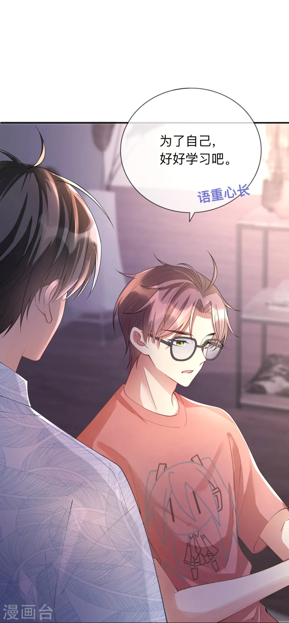 第21话 怎么可能喜欢她 第32页