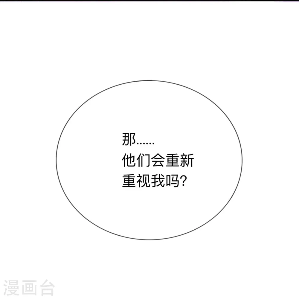 第21话 怎么可能喜欢她 第34页