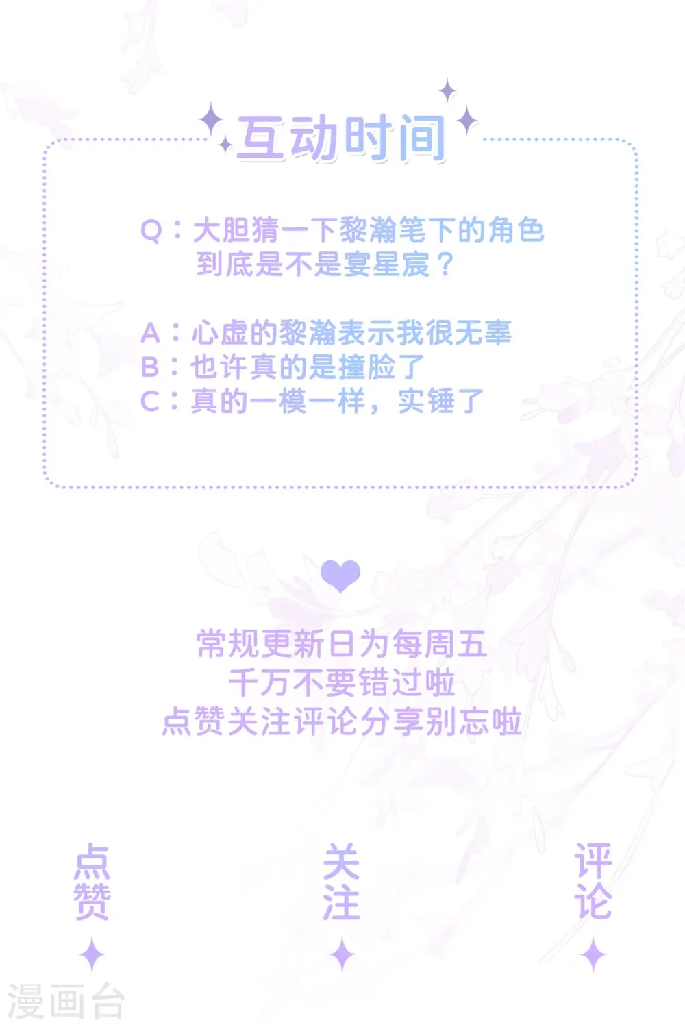 第21话 怎么可能喜欢她 第36页