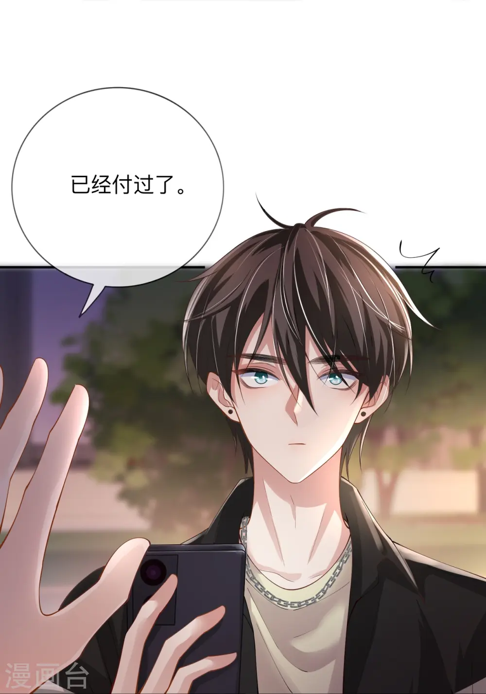第20话 走在单身的大道上 第8页