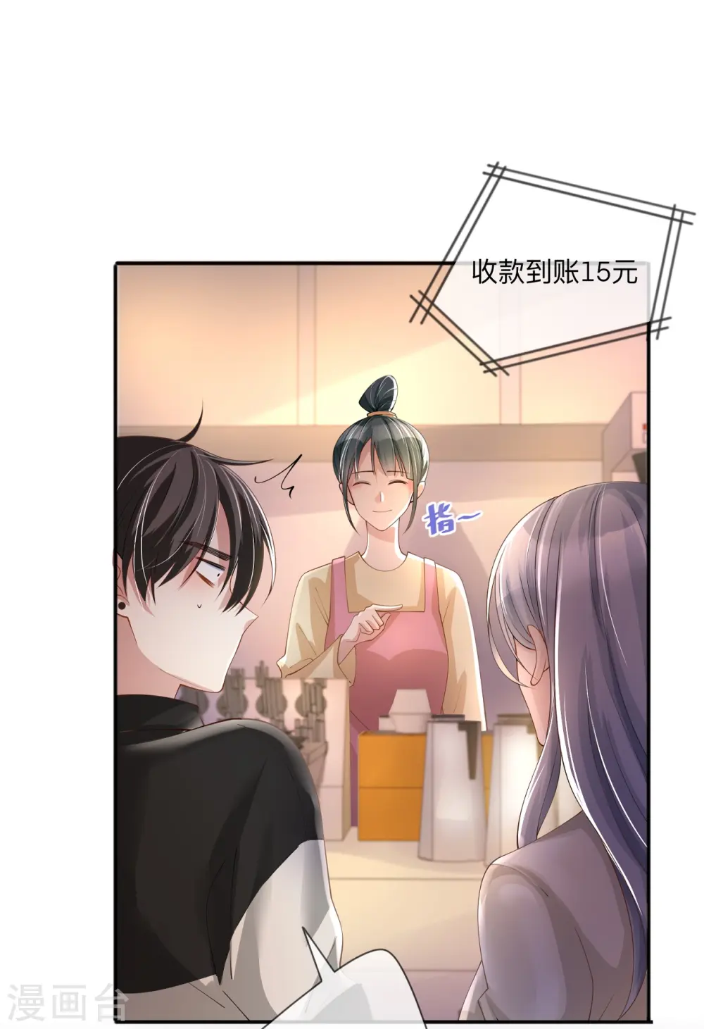 第20话 走在单身的大道上 第10页
