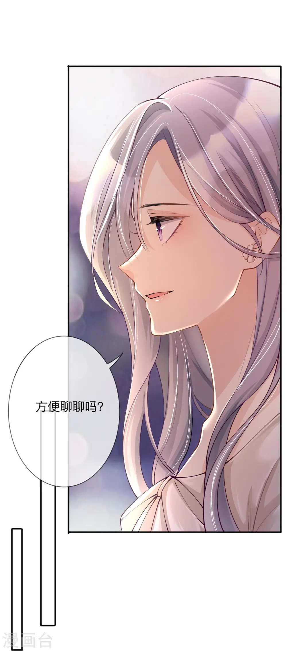 第20话 走在单身的大道上 第12页