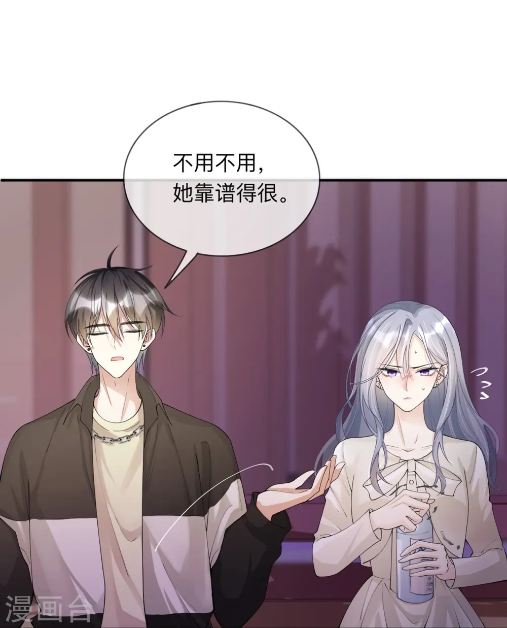 第20话 走在单身的大道上 第15页