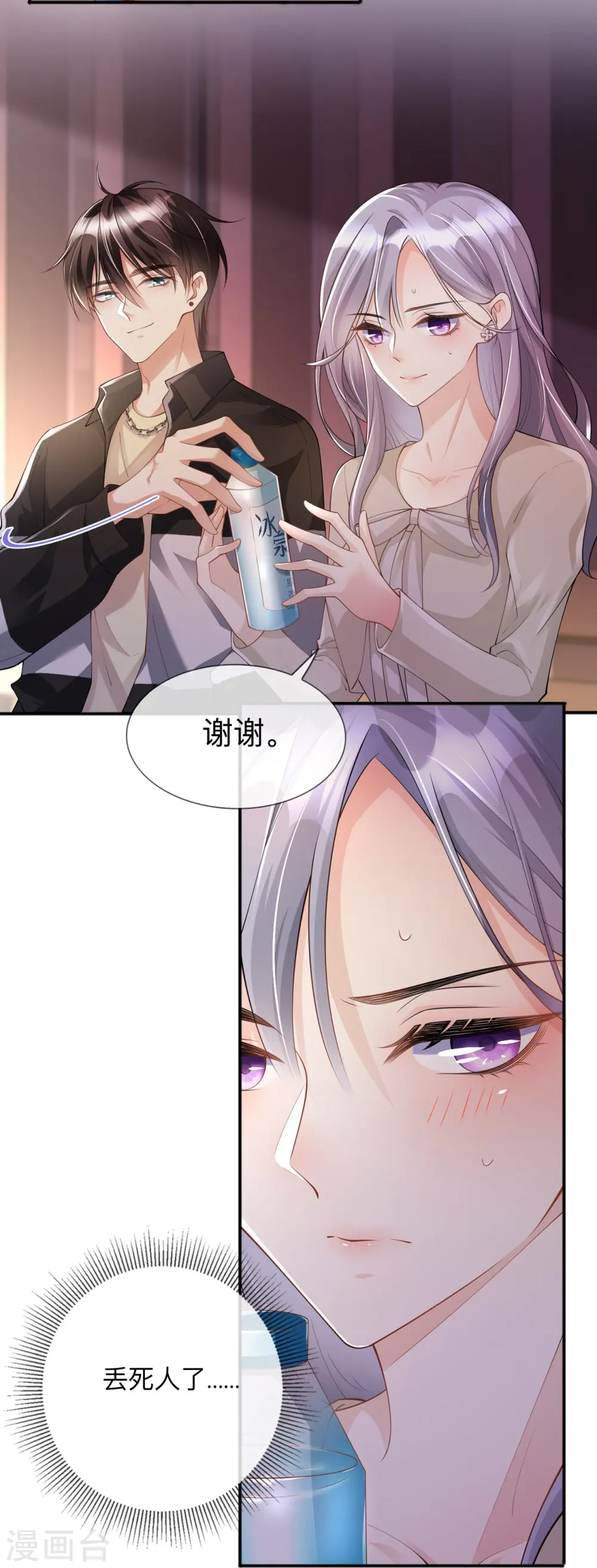 第20话 走在单身的大道上 第21页